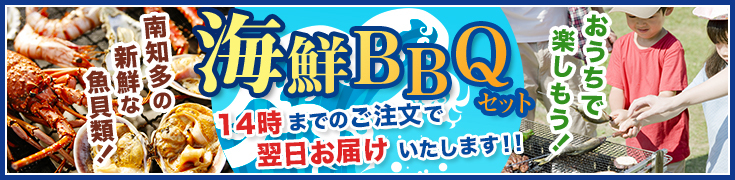 海鮮BBQセット