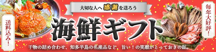 魚太郎の通販｜知多半島の朝獲れの魚貝類・鮮魚から干物まで直送！