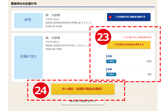 ご注文商品の選択