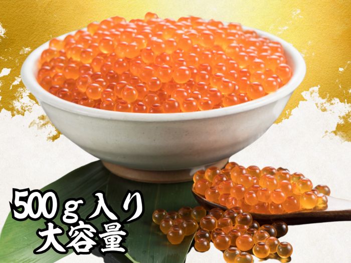 北海道産大粒いくら醤油漬け500g