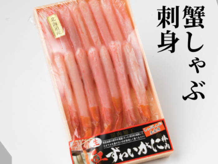 北海道産 紅ずわいがに(刺身用)