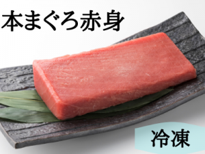 【冷凍便】本まぐろ赤身