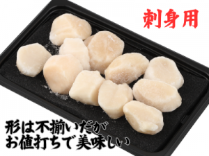 【冷凍】刺身用ほたて貝柱