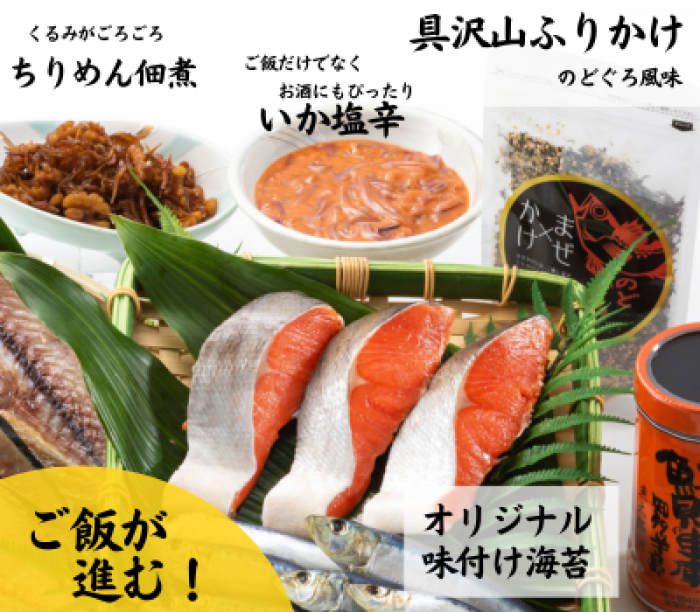 【B】ご飯のお供セット（2023）送料込み