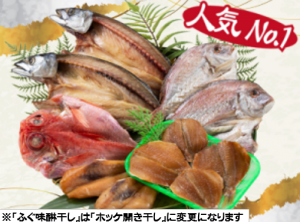 【A】人気干物セット(2025)送料込み