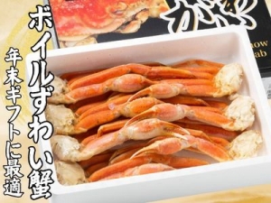 【2026年E】★蟹ギフト★ボイルずわい蟹/肩(1.4K)