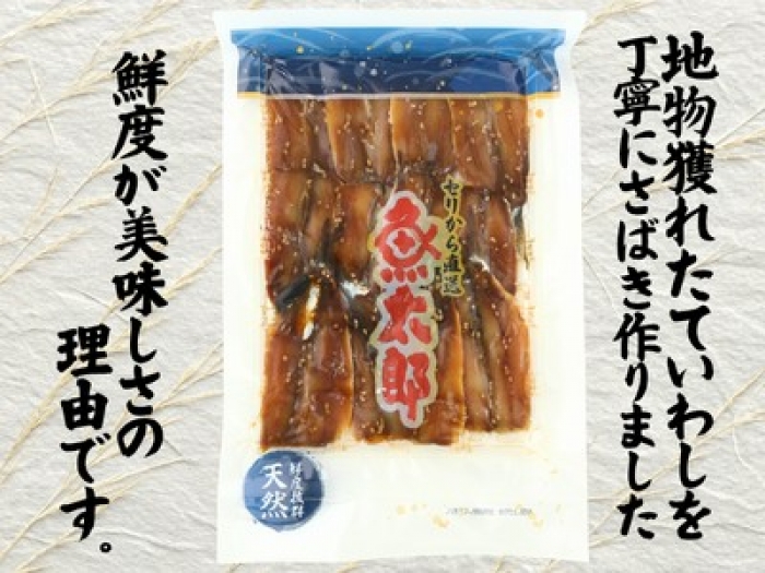 自家製 獲れたていわしみりん