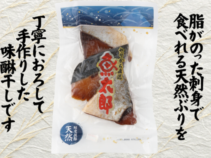 ぶりみりん