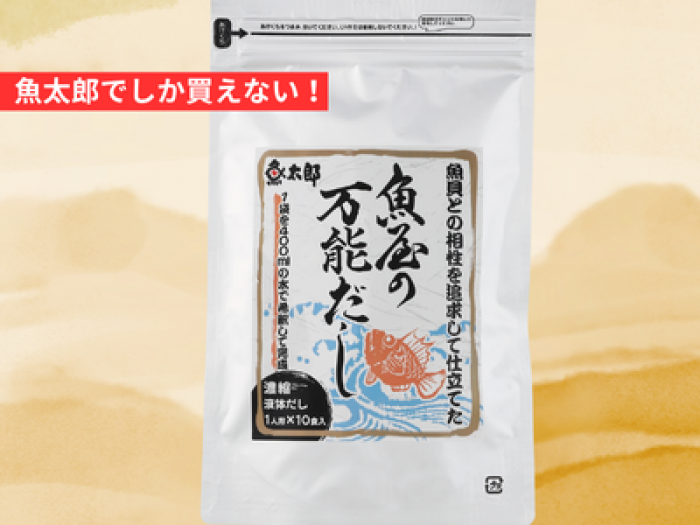 魚屋の万能だし