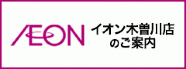 7/14(金)一宮店オープンがオープンします!