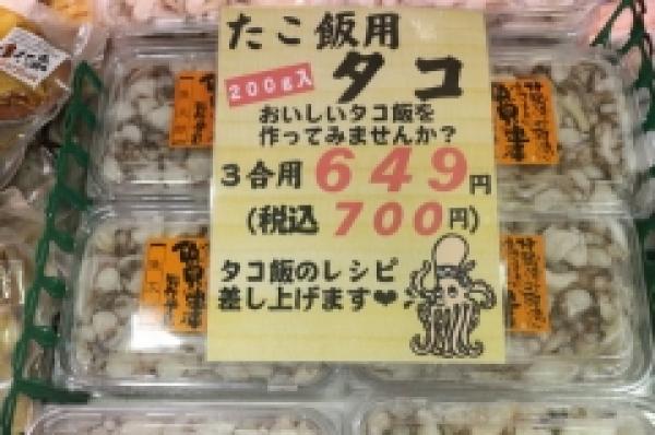 超便利!たこ飯用タコ!