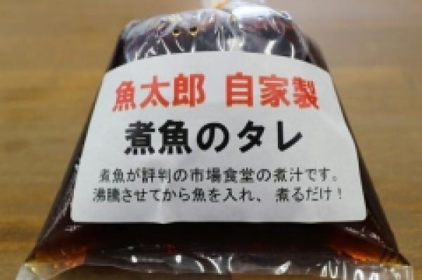 煮魚のタレ販売開始です!!