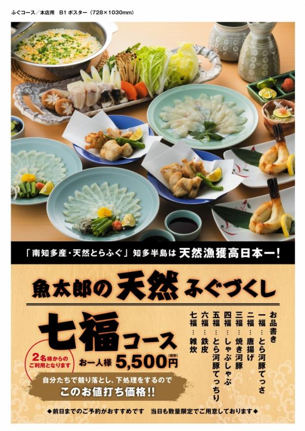 晩秋◎南知多の風物詩 【天然とら河豚】