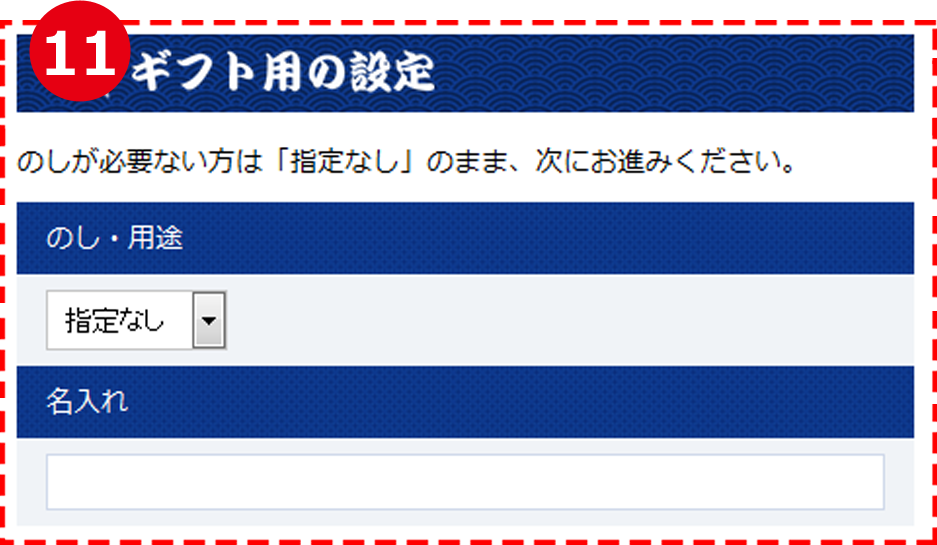 購入者情報の入力