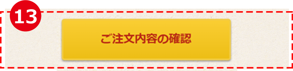 購入者情報の入力