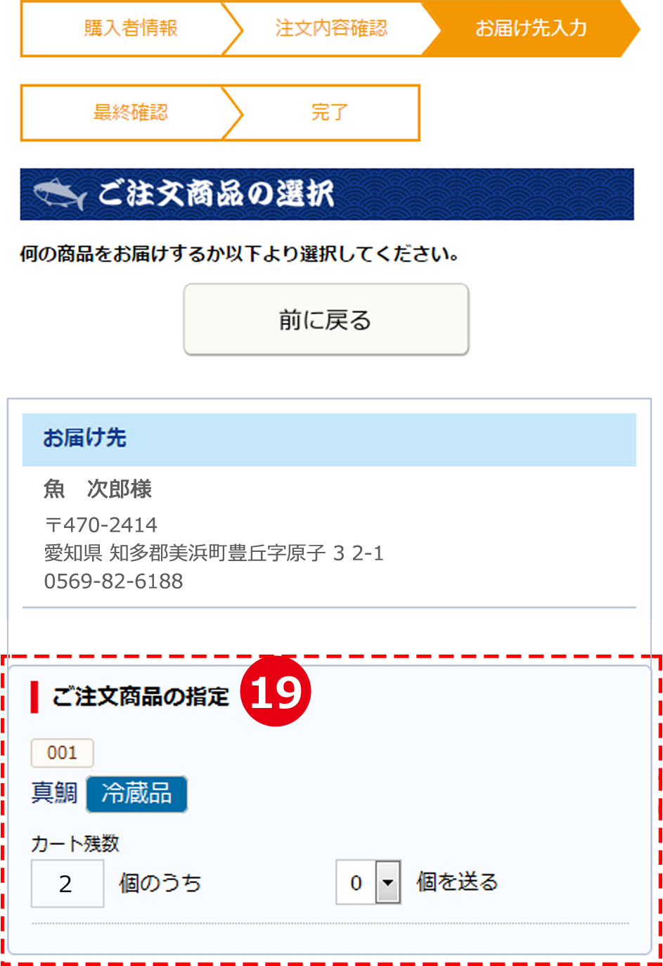 ご注文商品の選択