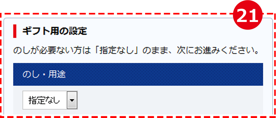 ご注文商品の選択