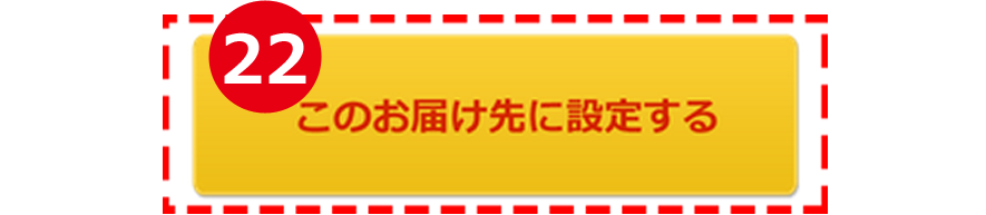 ご注文商品の選択