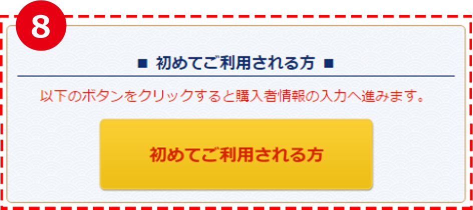 購入者情報の入力