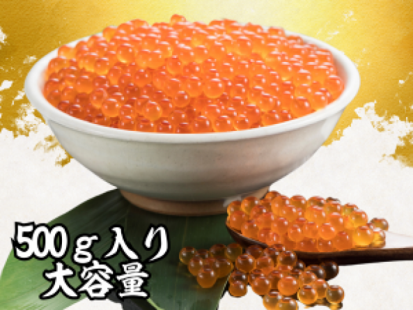 北海道産大粒いくら醤油漬け500ｇ