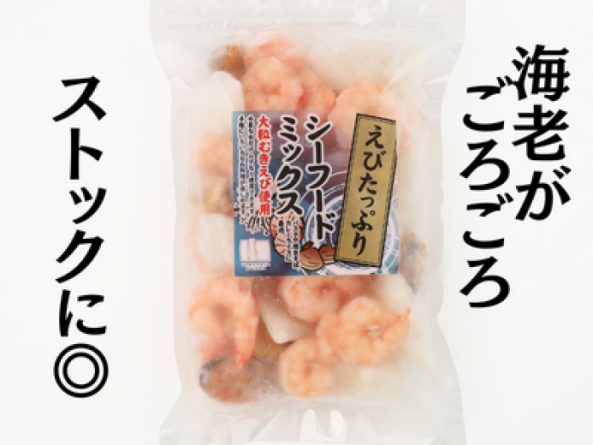 海老たっぷり シーフードミックス