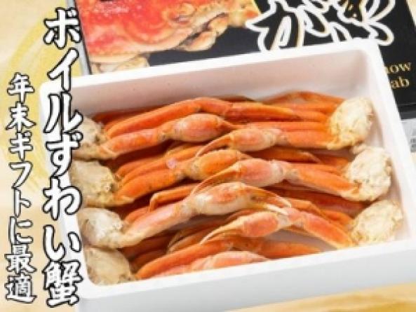 【2026年E】★蟹ギフト★ボイルずわい蟹/肩（1.4K）