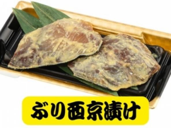 自家製　ぶり西京漬け　2枚