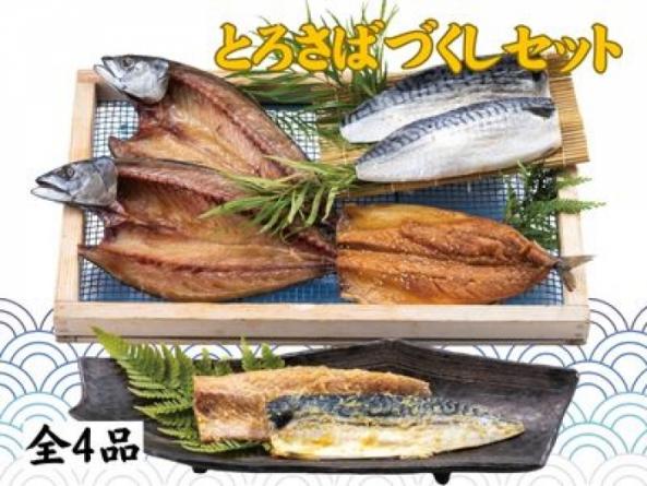 とろさばづくし 【E】